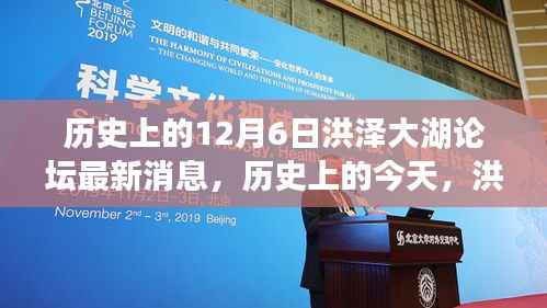 历史上的今天，洪泽大湖论坛变革暖风来袭，激励拥抱学习与成就的力量
