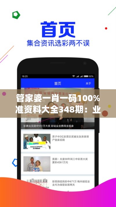 管家婆一肖一码100%准资料大全348期:业界对其准确性的认可与期待